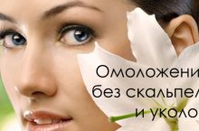 Возвращаем молодость