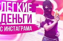 Взрывной инстаграм [Эконом]