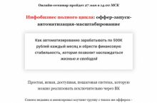 Инфобизнес полного цикла