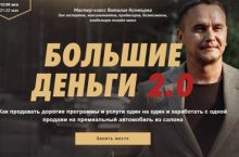 БОЛЬШИЕ ДЕНЬГИ 2.0