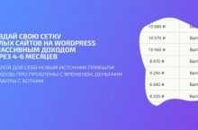 Деньги из сетки белых СРА сайтов