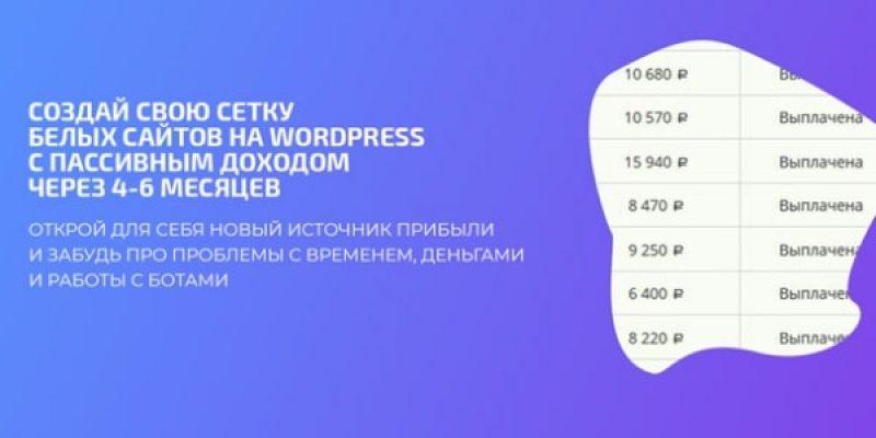 Деньги из сетки белых СРА сайтов