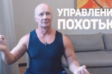 Три последних курса по Воздержанию