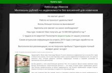 Миллионы рублей на недвижимости без вложений для новичков