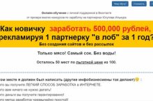 Как новичку  заработать 500 000 рублей