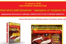 ВАКЦИНА ОТ БЕДНОСТИ