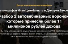 Кастомарафон с разбором воронок продаж