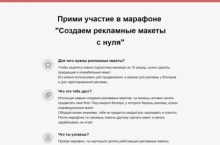 Создаем рекламные макеты с нуля