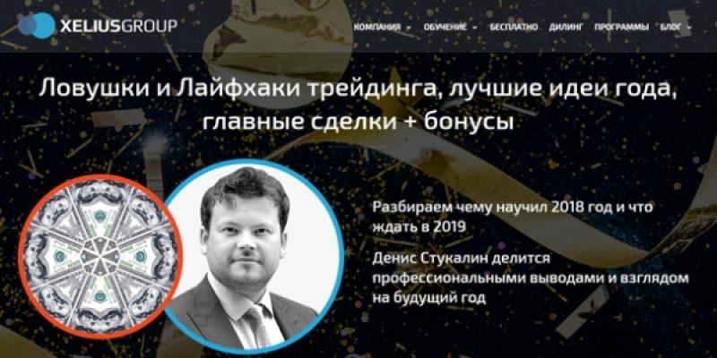 Ловушки и Лайфхаки трейдинга, лучшие идеи года, главные сделки