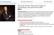 Руническая защита от коронавируса