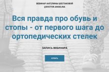 Вся правда про обувь и стопы