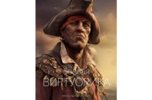 Боевая Виртуорика