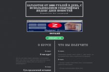 ЗАРАБОТОК ОТ 5000 РУБЛЕЙ В ДЕНЬ, С ИСПОЛЬЗОВАНИЕМ СОБЫТИЙНЫХ ЯНДЕКС ДЗЕН НОВОСТЕЙ