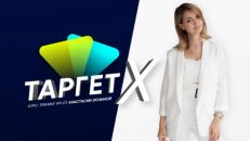 ТАРГЕТ Х