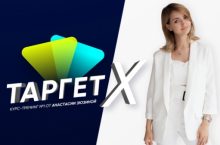 ТАРГЕТ Х