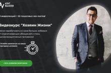 Хозяин Жизни