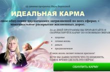ИДЕАЛЬНАЯ КАРМА