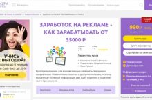 ЗАРАБОТОК НА РЕКЛАМЕ — КАК ЗАРАБАТЫВАТЬ ОТ 35000