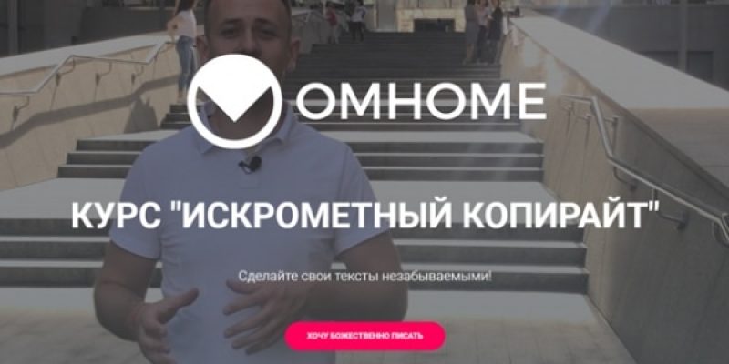 ИСКРОМЕТНЫЙ КОПИРАЙТ