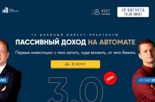 ПАССИВНЫЙ ДОХОД НА АВТОМАТЕ 3.0