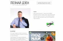 Познай дзен. Как стать автором блога Яндекс Дзен