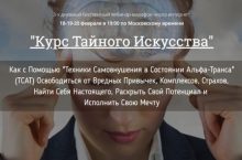 Курс Тайного Искусства