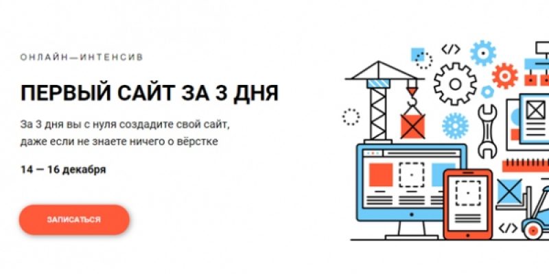 ПЕРВЫЙ САЙТ ЗА 3 ДНЯ