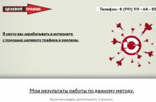 Целевой Трафик