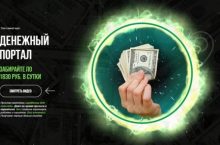 Денежный портал [Старт]