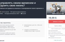 Как управлять своим временем и разгрузить свою жизнь?
