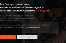 Как быстро проверить жизнеспособность бизнес-идеи