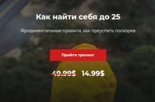 Как найти себя до 25