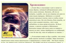 Хронокинез