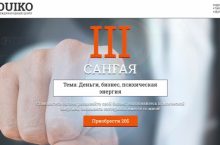 САНГАЯ 3. Деньги, бизнес, психическая энергия