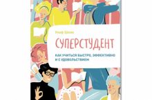 Суперстудент