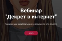 Декрет в интернет