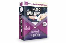 Скальпинг на бинарных опционах до 100% в день
