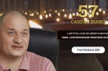 Сангая 57. ЭЗОТЕРИЧЕСКИЕ ПРАКТИКИ ИСЛАМА