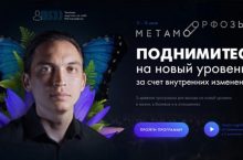 Метаморфозы [2018]