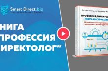 Профессия директолог