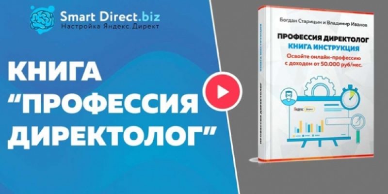 Профессия директолог
