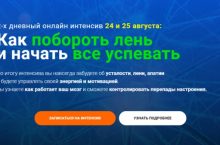 Как побороть лень  и начать все успевать