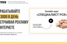 Специалист РСЯ — Зарабатывайте от 3000 в день НАСТРАИВАЯ рекламу в интернете