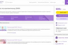 Курс по контентному SMM