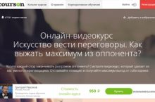 Искусство вести переговоры. Как выжать максимум из оппонента