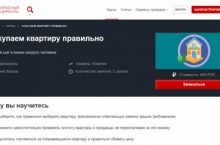 Покупаем квартиру правильно
