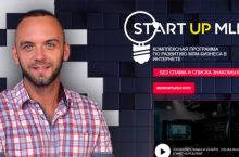 START UP MLM [Эконом]