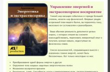 Энергетика и экстрасенсорика