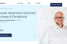 Лучшие практики запуска рекламы в Facebook