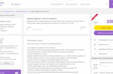 Яндекс.Директ своими руками